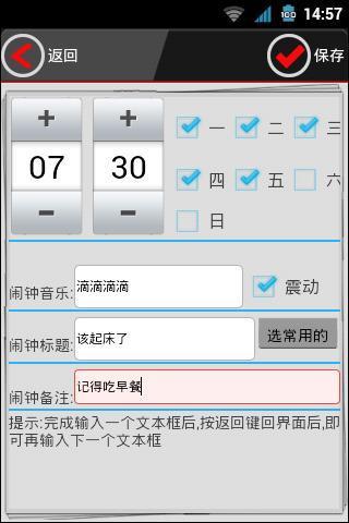 准点天气闹钟1