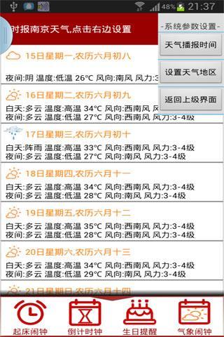 准点天气闹钟2