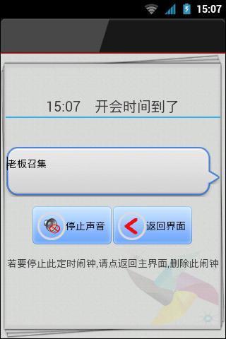 准点天气闹钟3