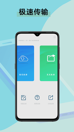 数据换机助手1