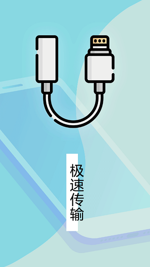 数据换机助手3