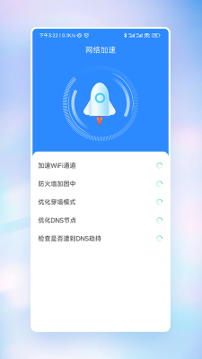 快意WiFi软件2
