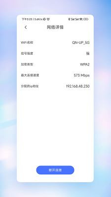 快意WiFi软件3