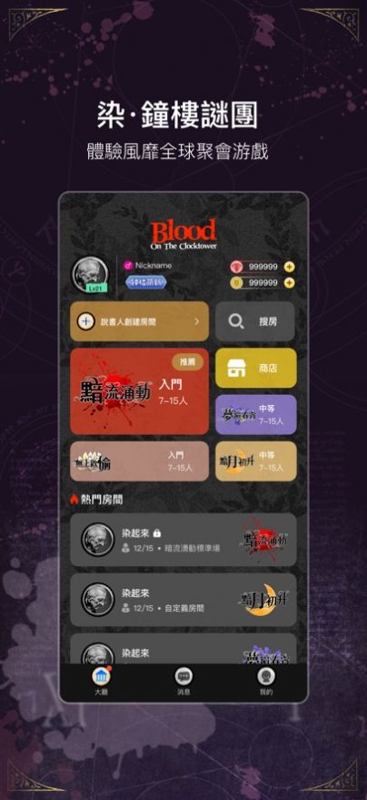 染钟楼谜团0