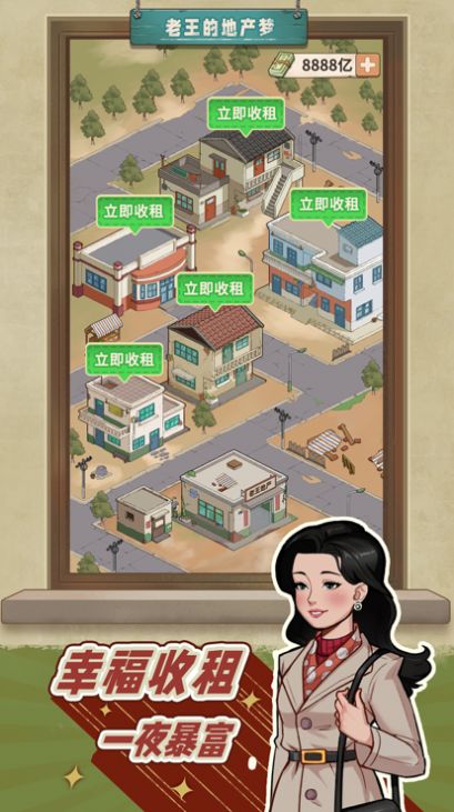 老王的地产梦去广告1