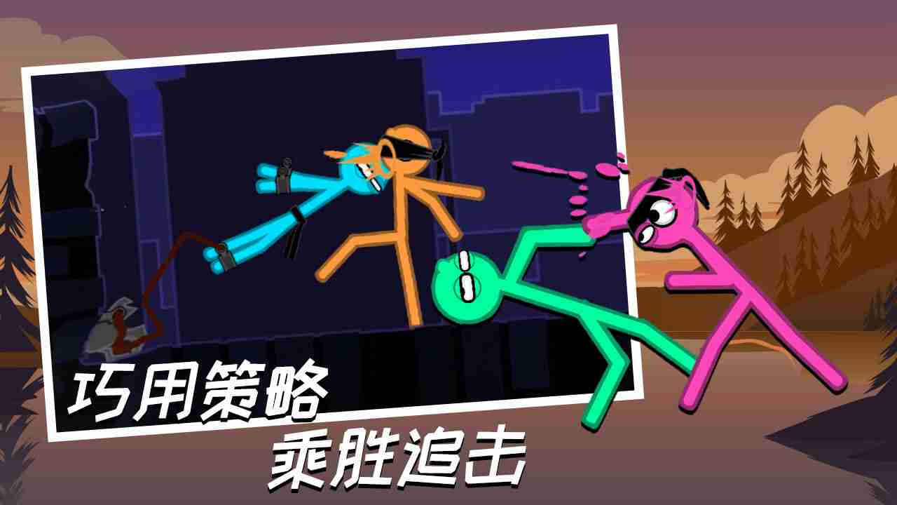 火柴人大乱斗0
