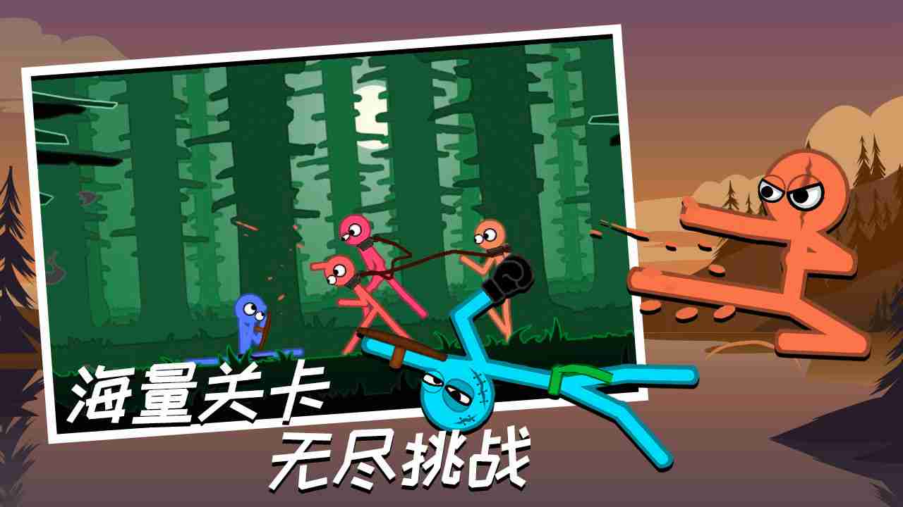 火柴人大乱斗1