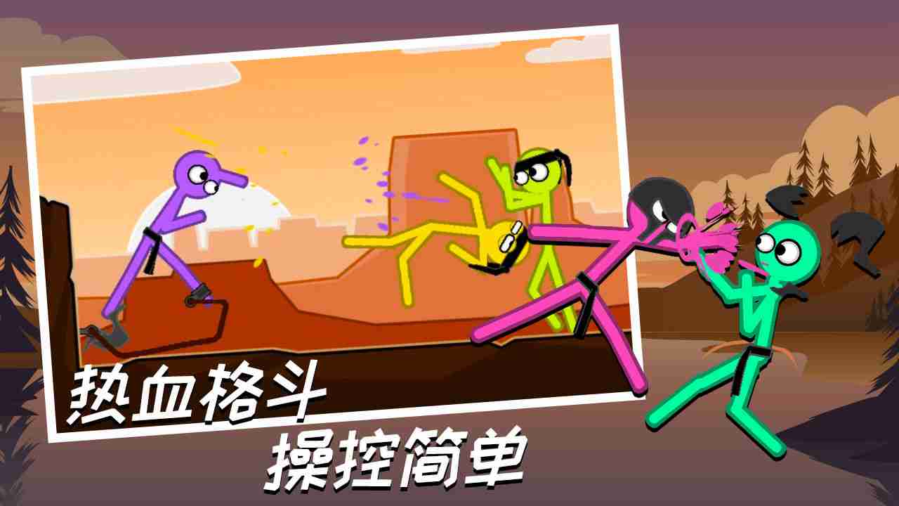 火柴人大乱斗4