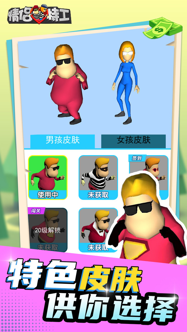 情侣特工3D游戏1
