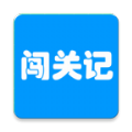 快乐闯关记红包版