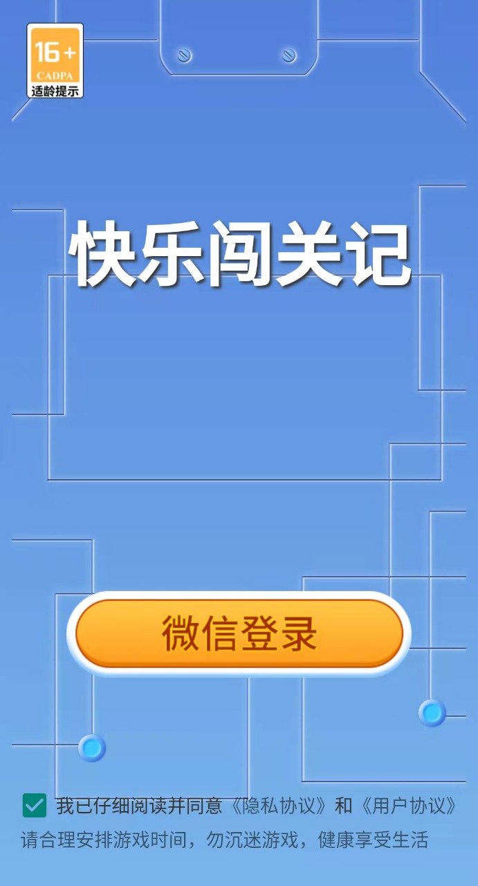 快乐闯关记红包版2