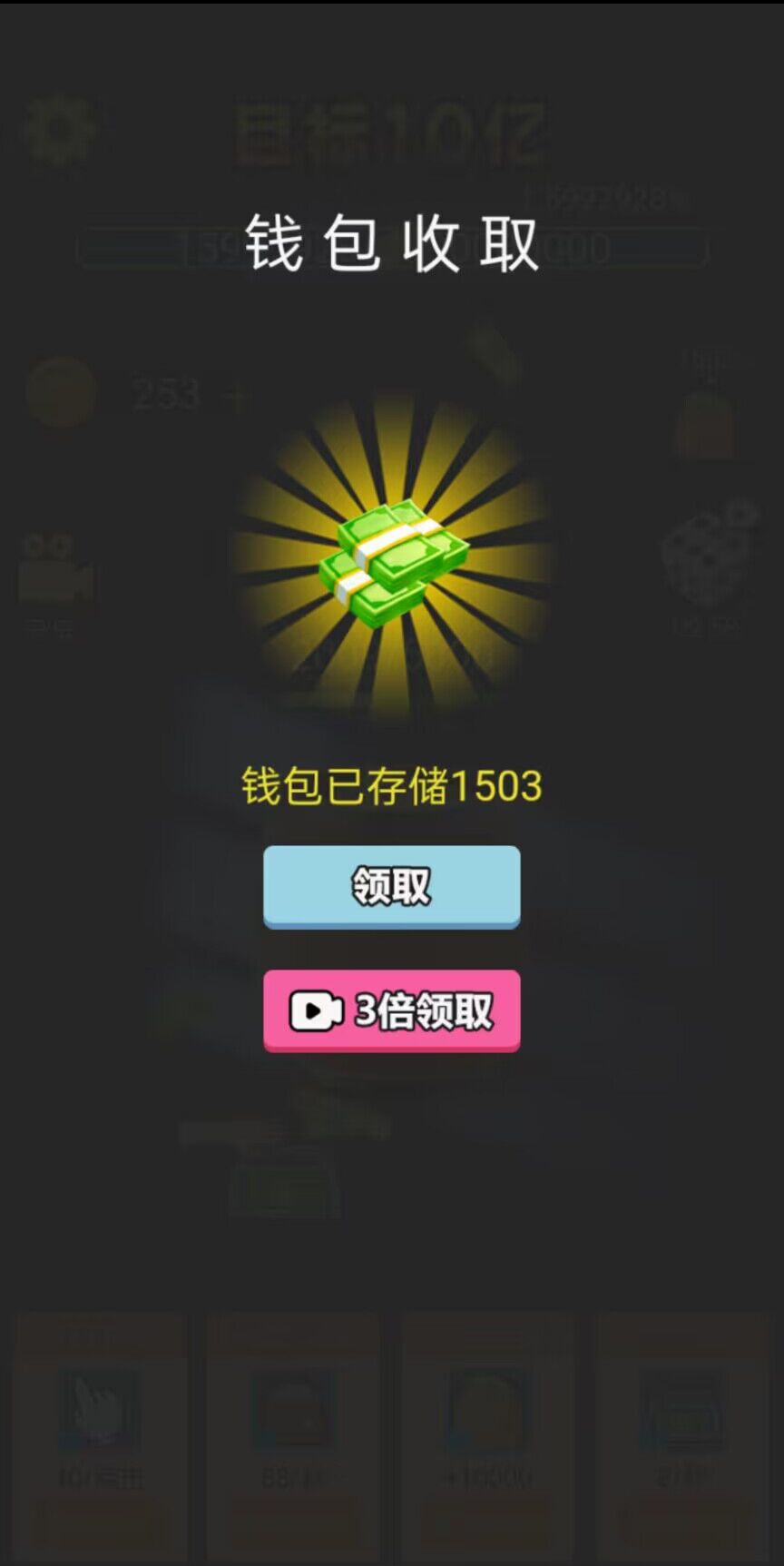 数十亿大招版免广告2