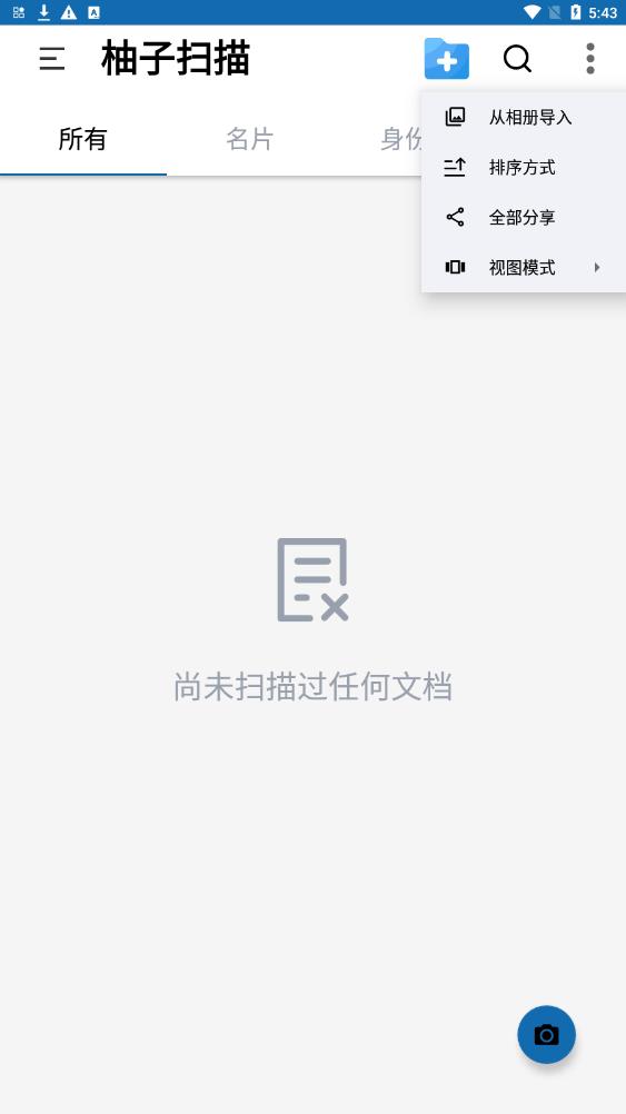 柚子扫描1