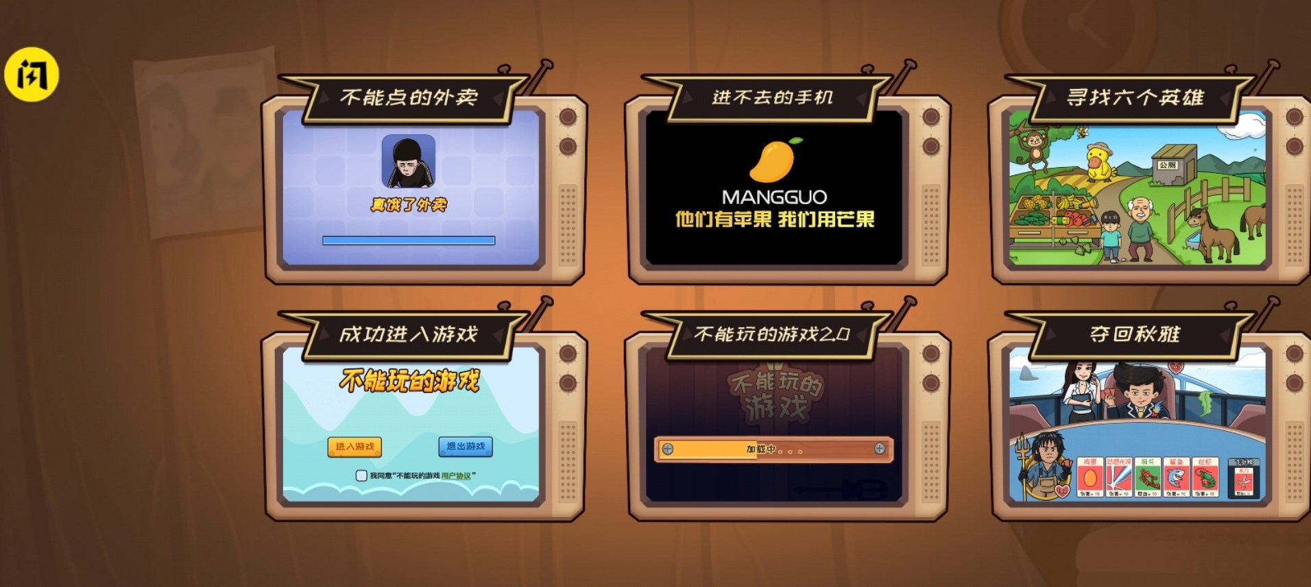 不能玩的游戏3