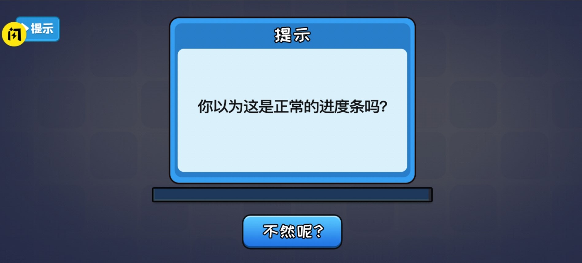 不能玩的游戏2