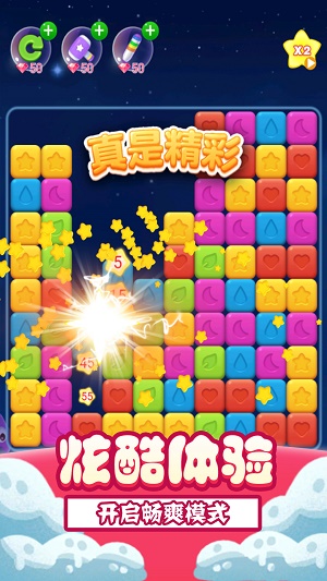 解压消星星3