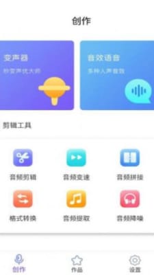 趣味急速变声器0