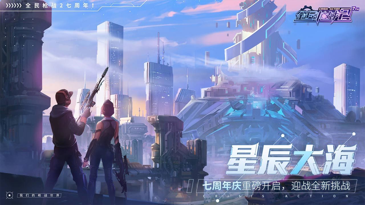 全民枪战23
