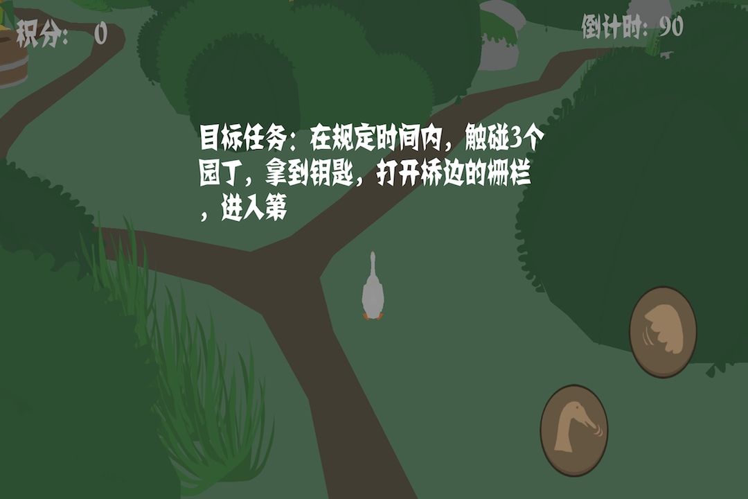 捣蛋鹅之大鹅模拟器1