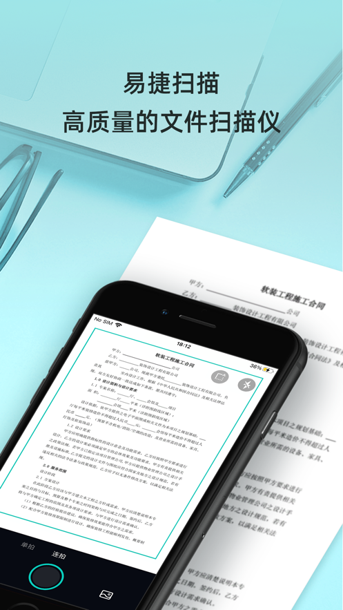 易捷扫描3