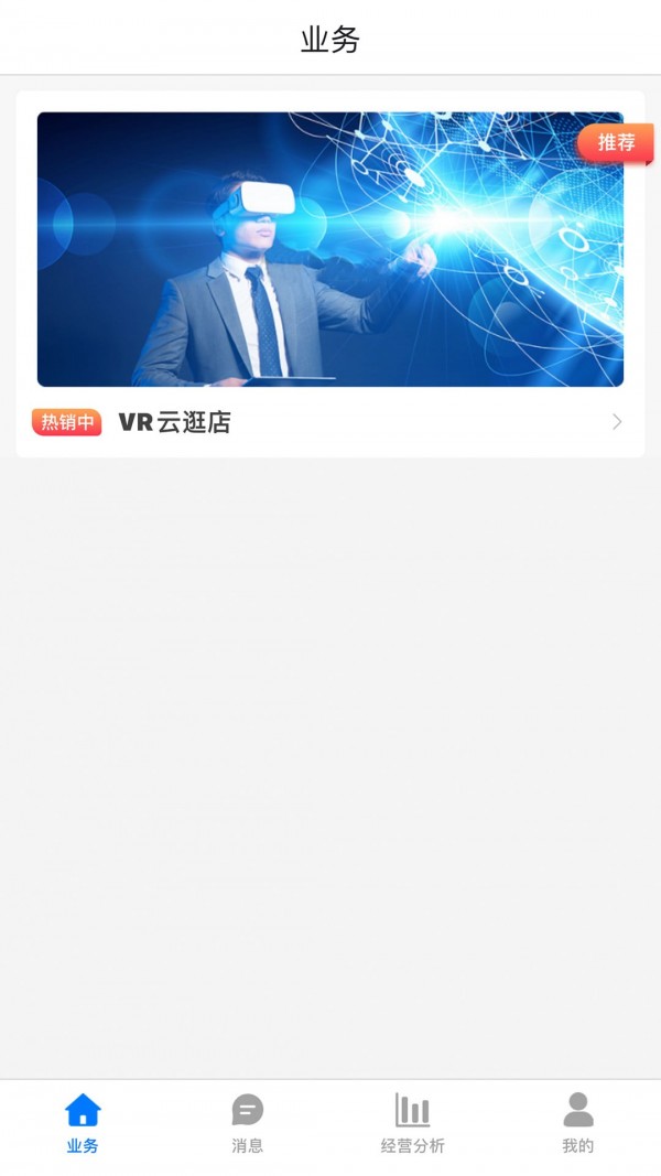 VR云逛店2