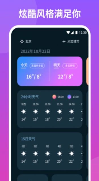 云播报天气2