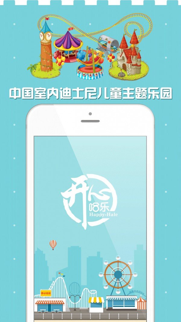 开心哈乐app3
