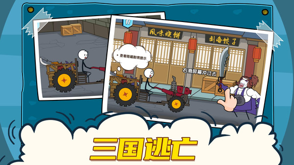 火柴人大冒险2