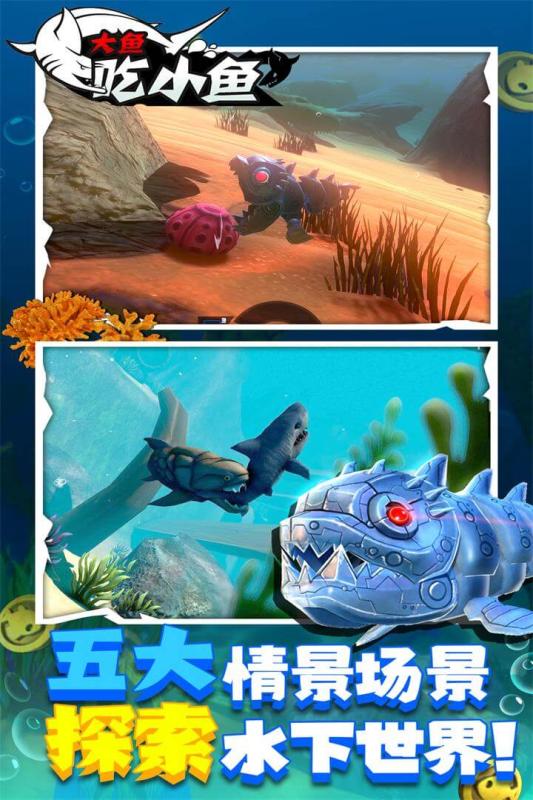大鱼吃小鱼游戏2