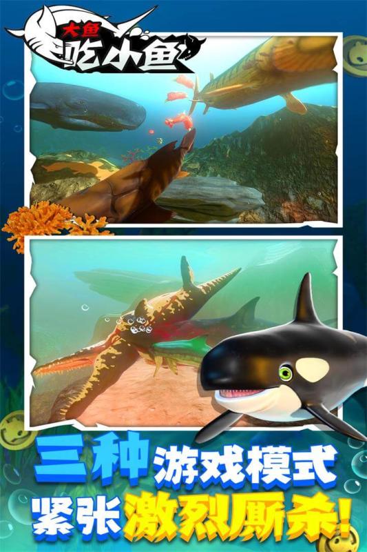 大鱼吃小鱼游戏4