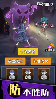 防不胜防1