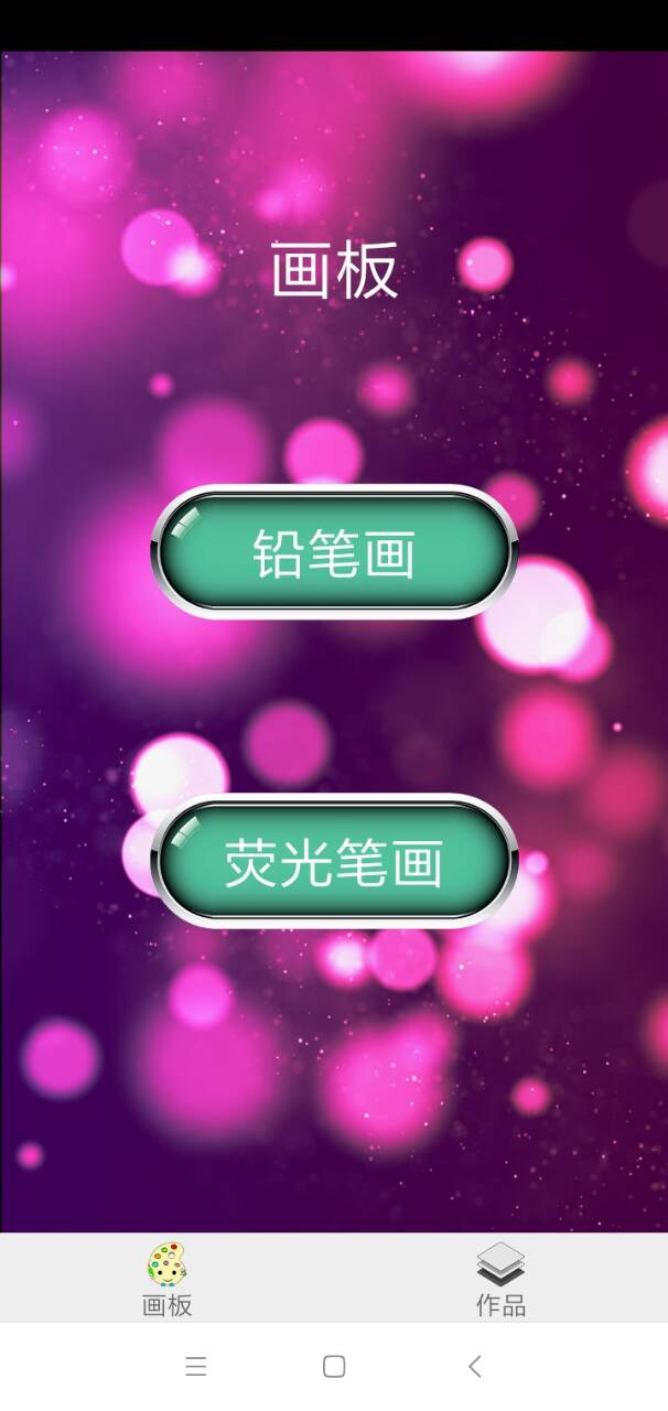 精心画板3