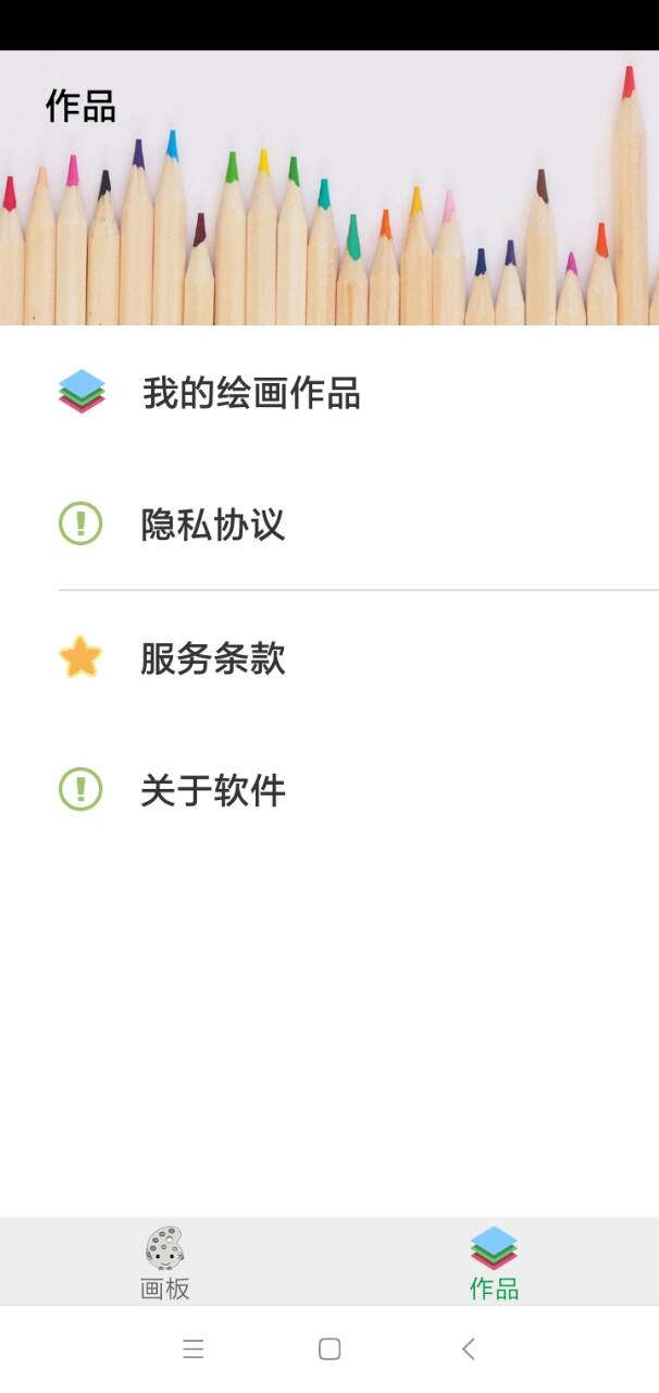 精心画板1