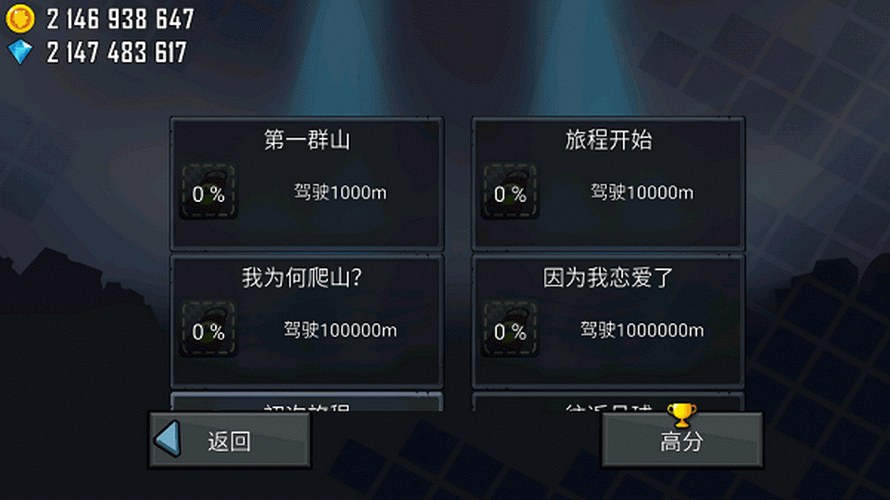 登山赛车11