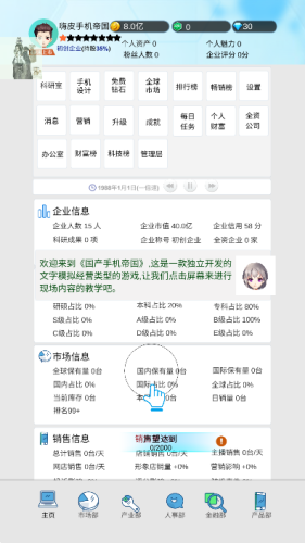 国产手机帝国0