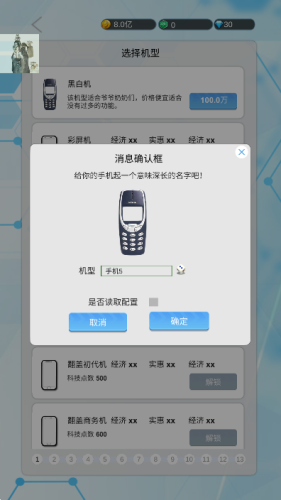 国产手机帝国1