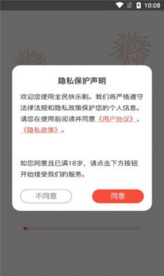 全民快乐刷3
