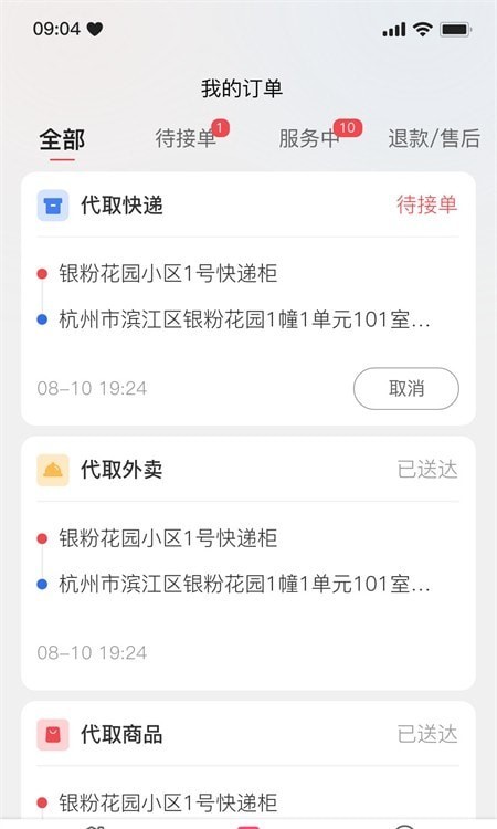 一秒到家1
