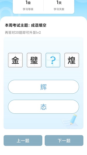 成语变富翁1