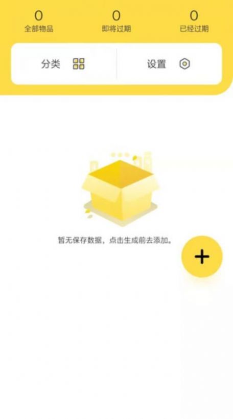 小橘冰箱助手1