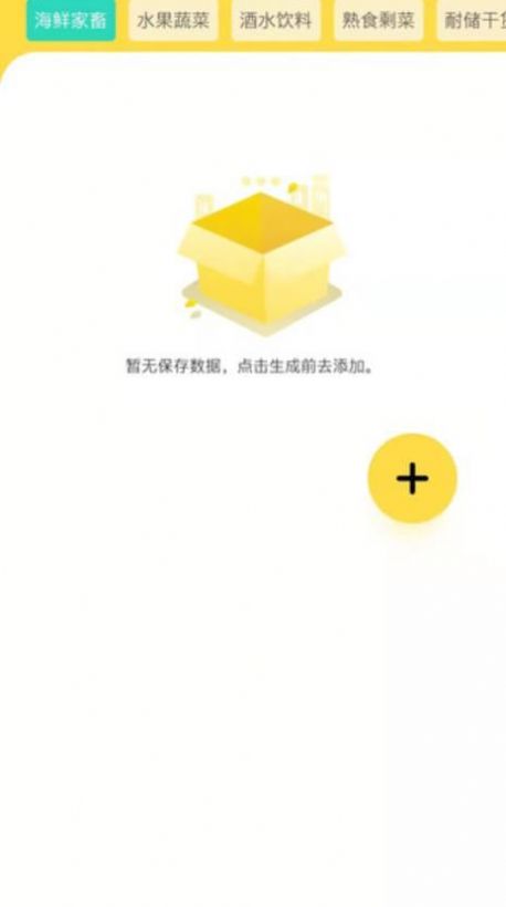 小橘冰箱助手4