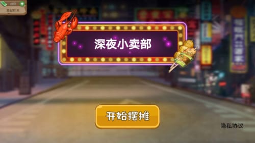 深夜小卖部1