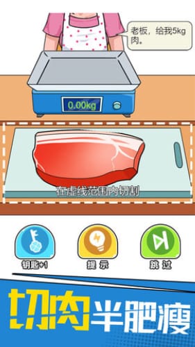我切肉贼溜2