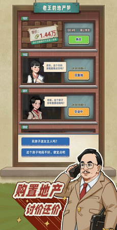 老王的地产梦0