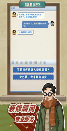 老王的地产梦1