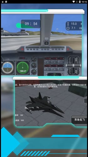 模拟驾驶战斗机1