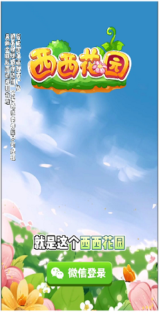 西西花园3