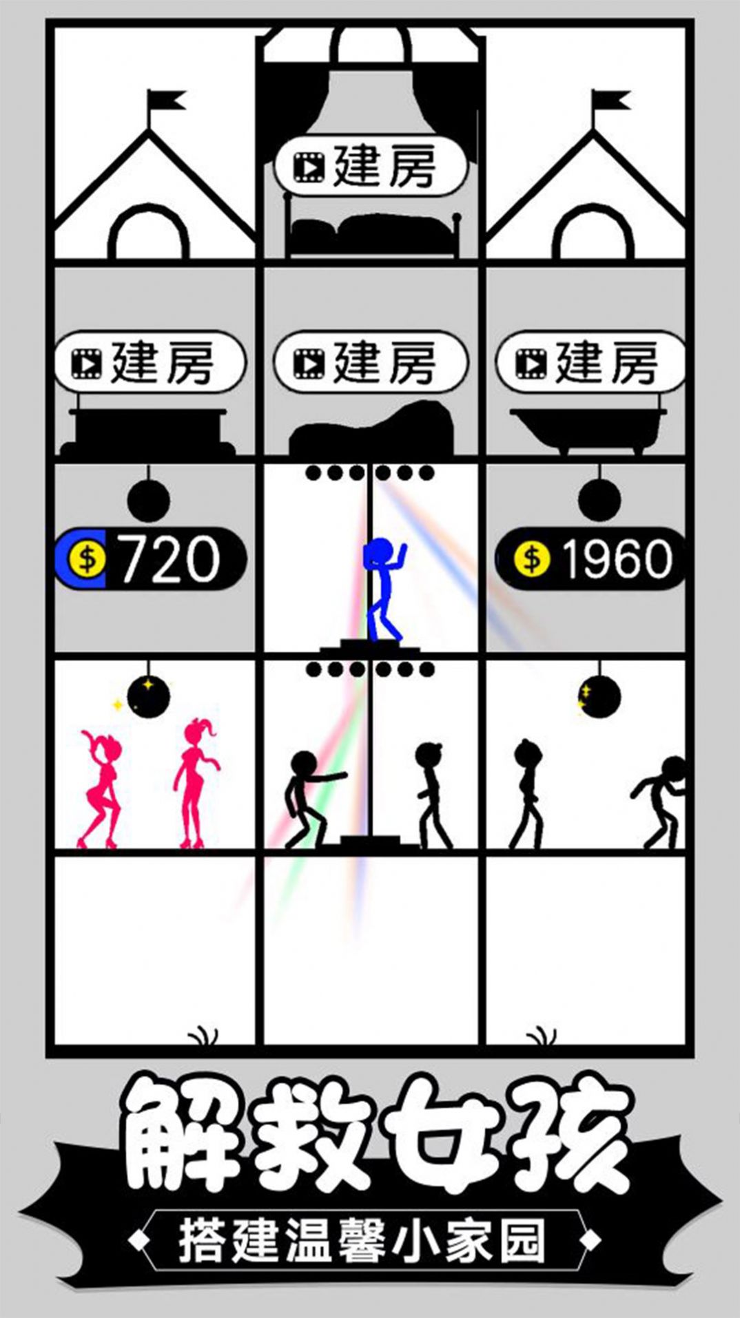 单枪匹马火柴人1