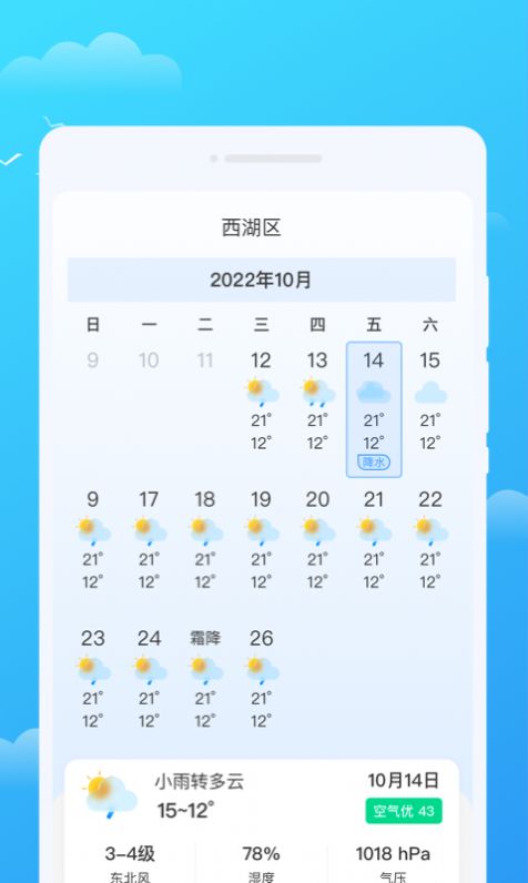 好彩天气1