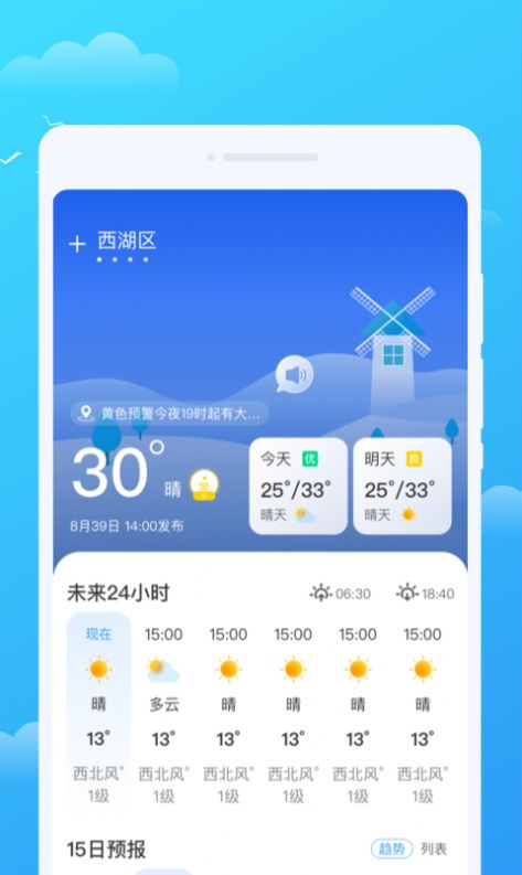 好彩天气2